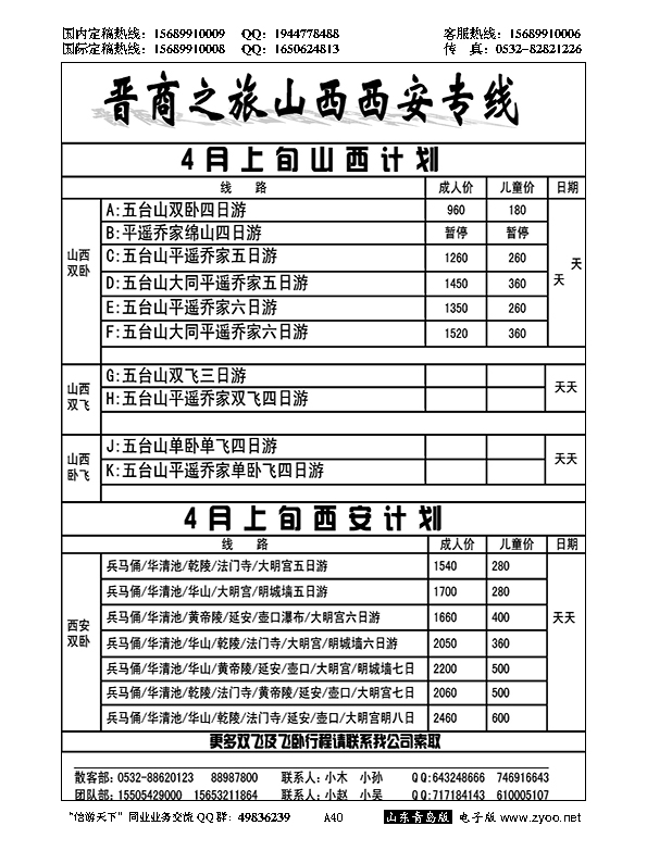 A黑040晋商之旅