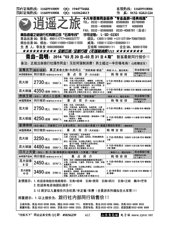 A黑012逍遥之旅