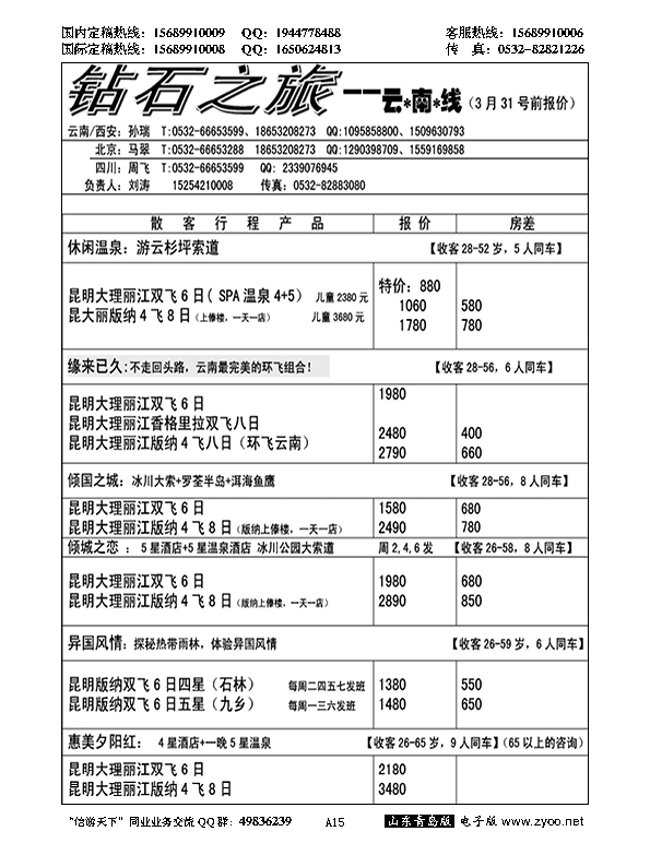 A黑015钻石之旅