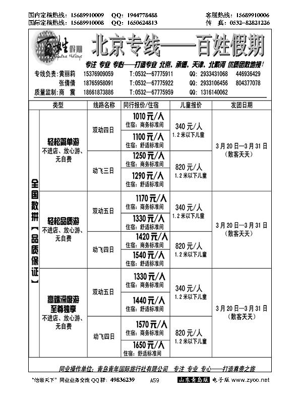 A黑059百姓假期