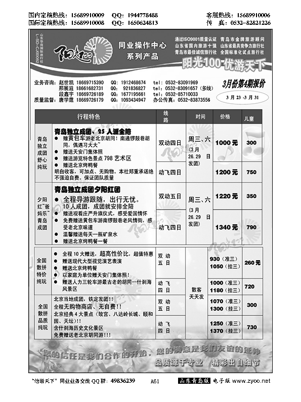 A黑061阳光100同业操作中心