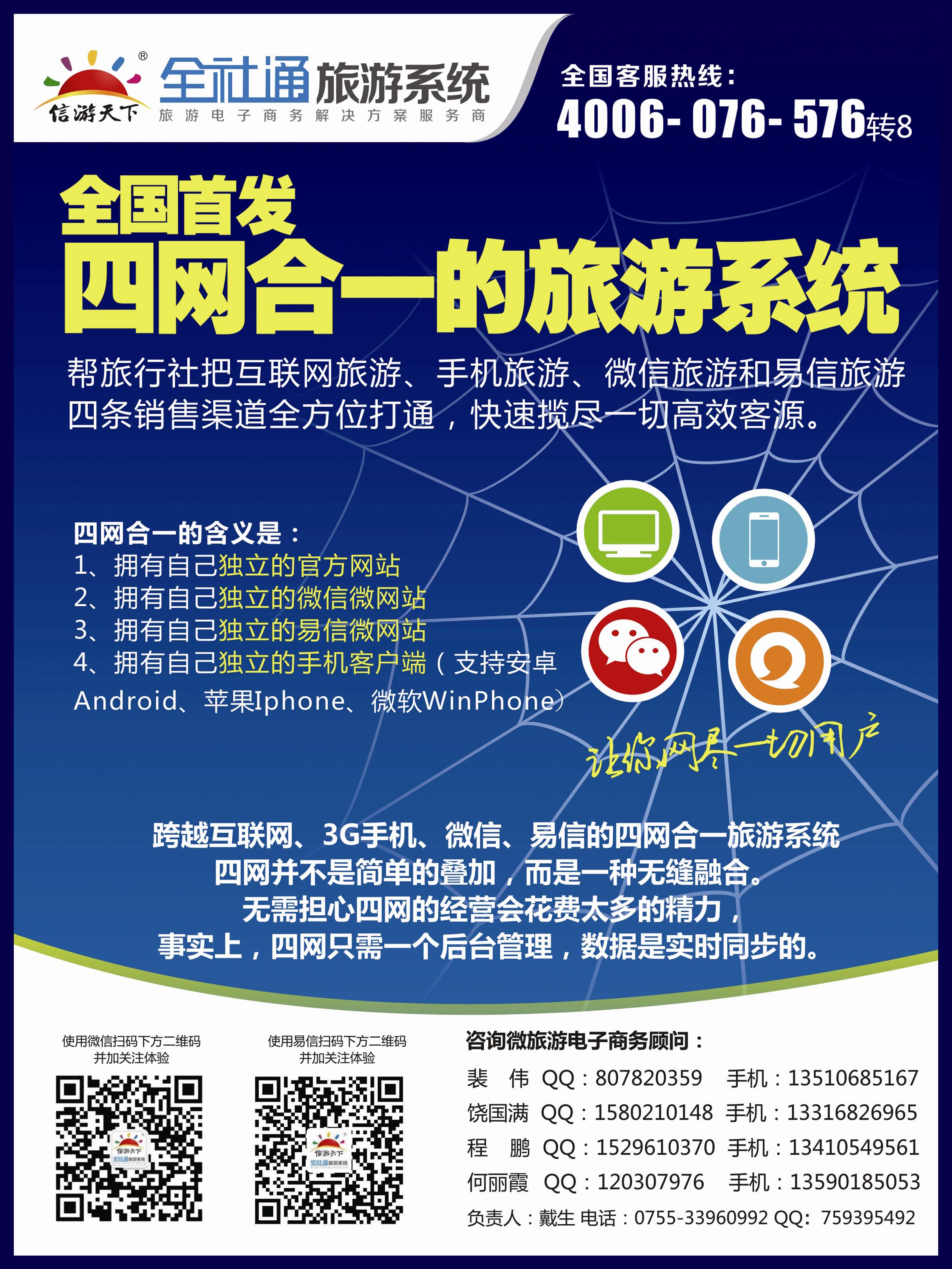 A彩001  全社通旅游系统