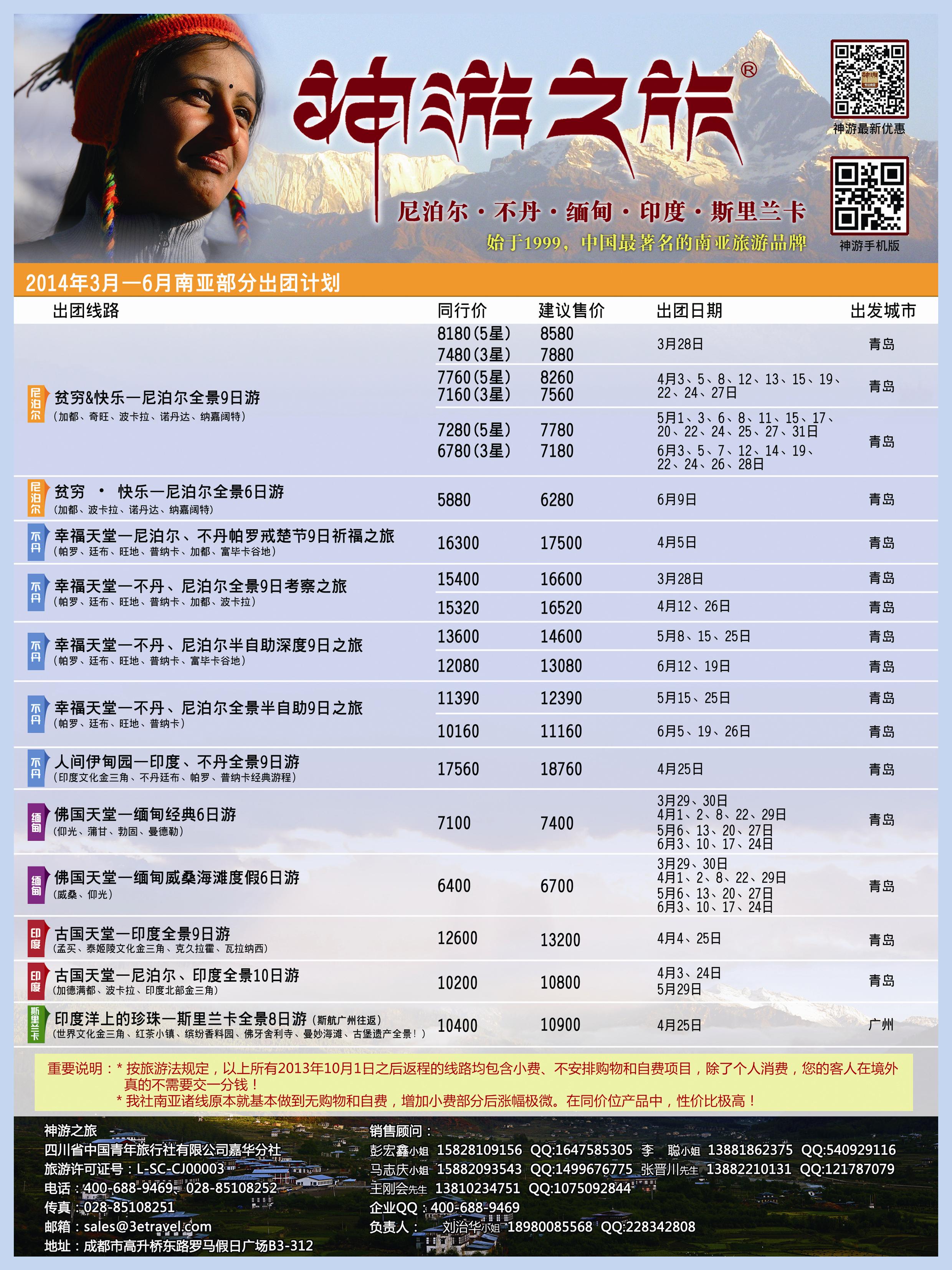 B彩008神游之旅-尼泊尔.不丹.缅甸.印度.斯里兰卡