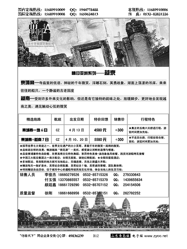 B黑012情印亚洲—青岛中青旅