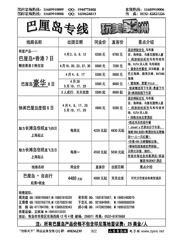 B黑022玩美亚洲-巴厘岛专线