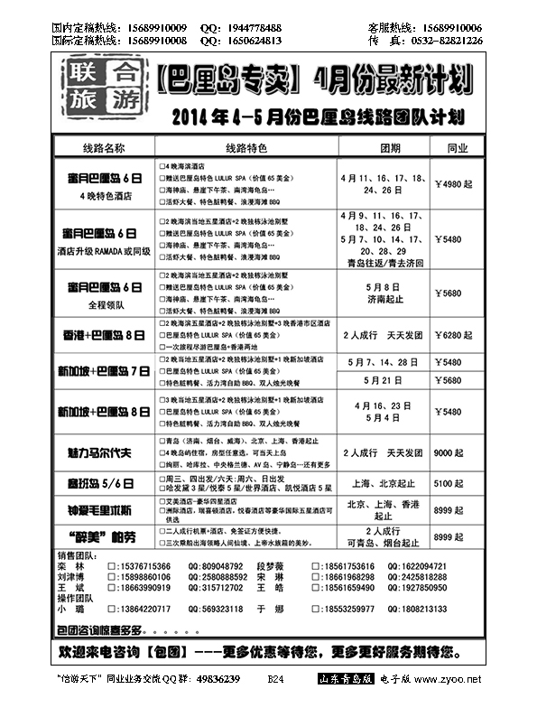 B黑024青岛青年国际旅行社