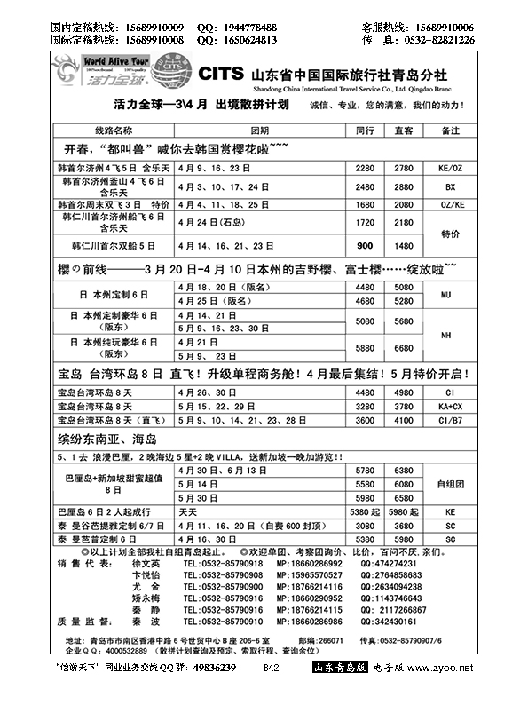 B黑042活力全球