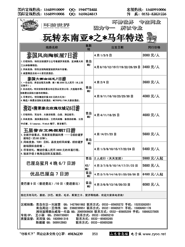 B黑058环游世界
