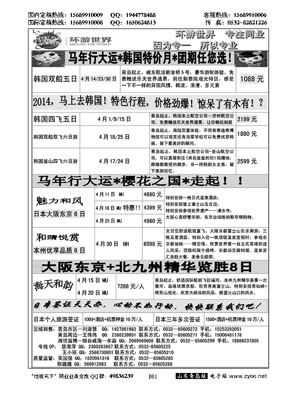 B黑061环游世界