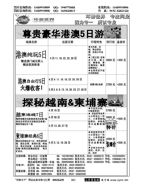 B黑062环游世界