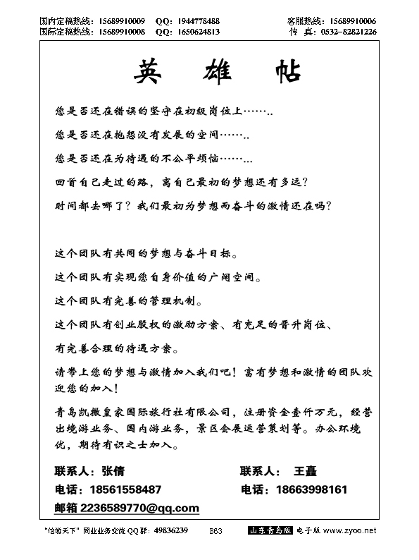 B黑063环游世界