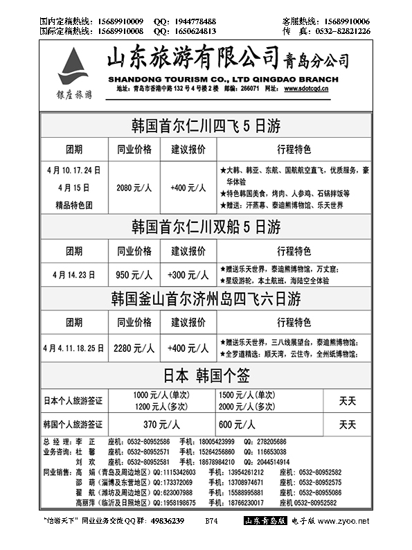 B黑074山东旅游