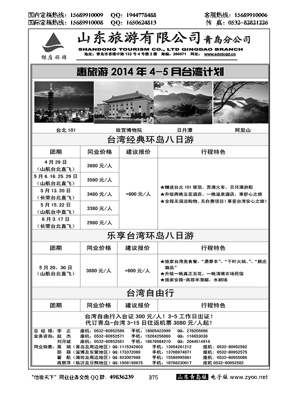 B黑075山东旅游