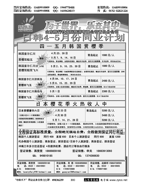 B黑080新旅游
