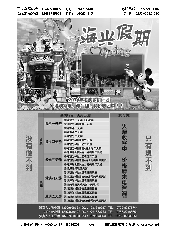 B黑089海兴假期-港澳游