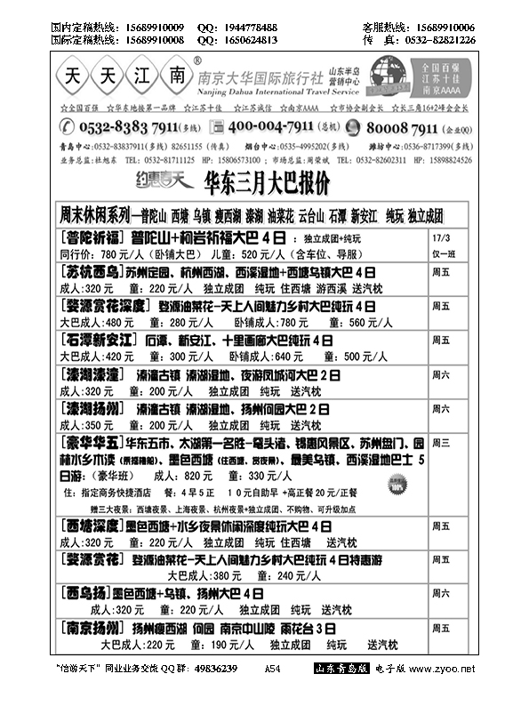 A黑054天天江南
