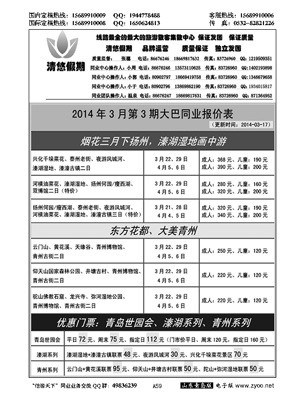 A黑059清悠假期