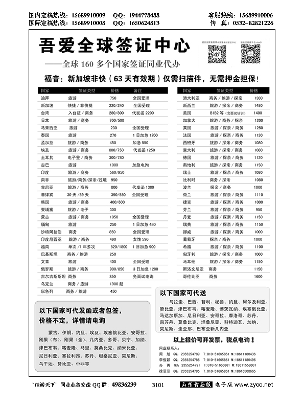 B黑101吾爱签证中心？吾爱旅游网。。。签证专版