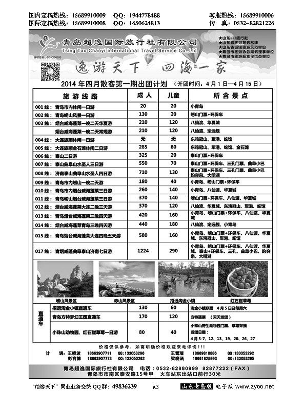 A黑003青岛超逸国际旅行社