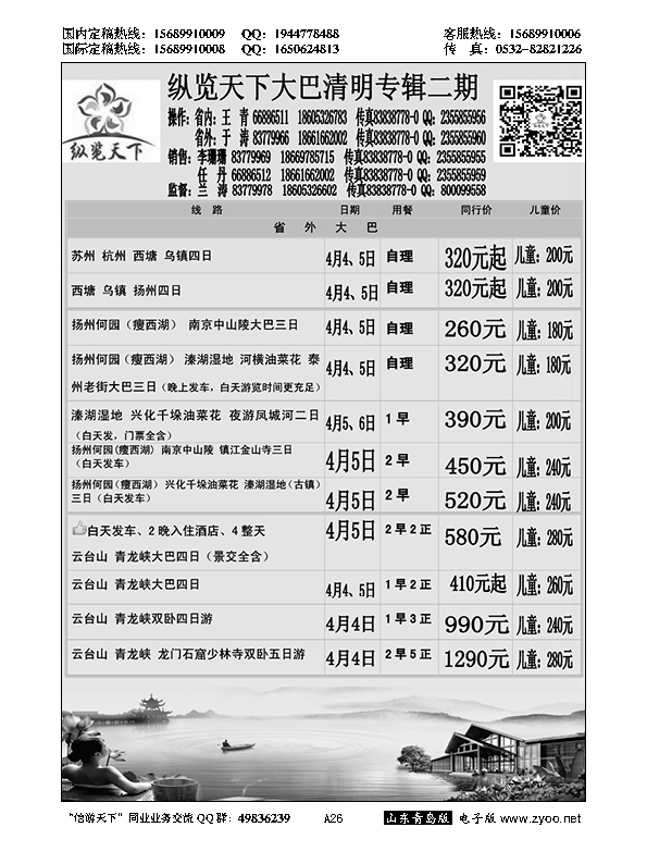 A黑026纵览天下大巴专线
