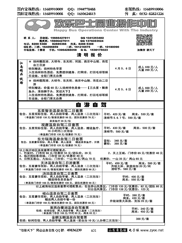 A黑031欢乐巴士同业操作中心