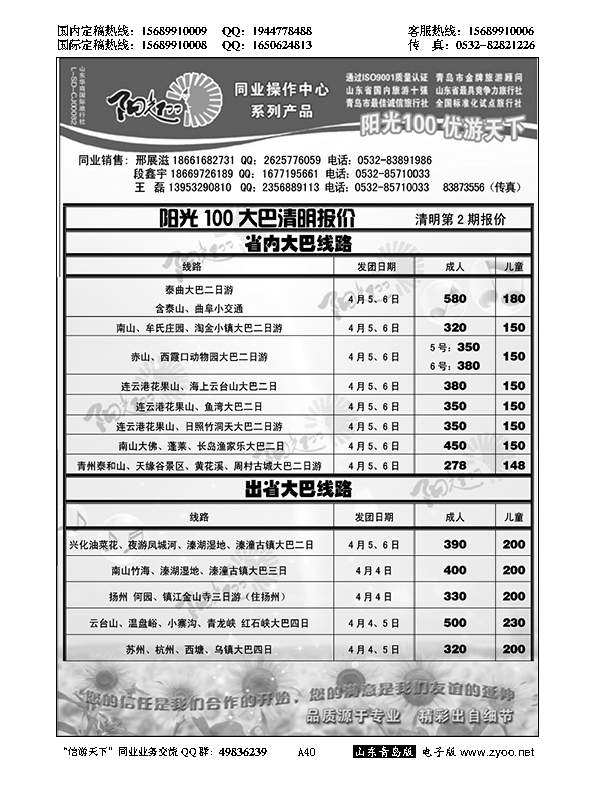 A黑040阳光100同业操作中心