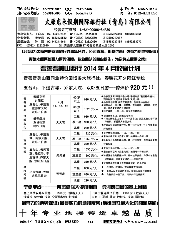 A黑043晋善晋美