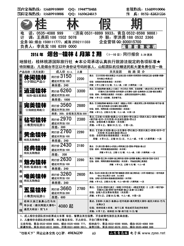 A黑009桂林假期