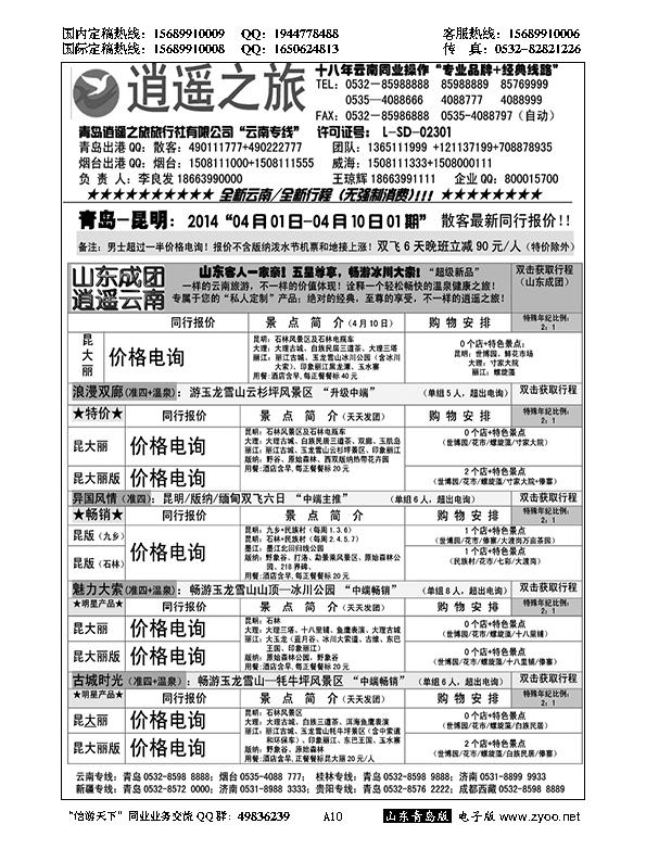 A黑010逍遥之旅