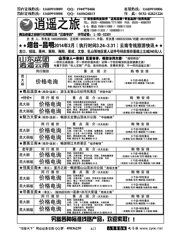 A黑013逍遥之旅