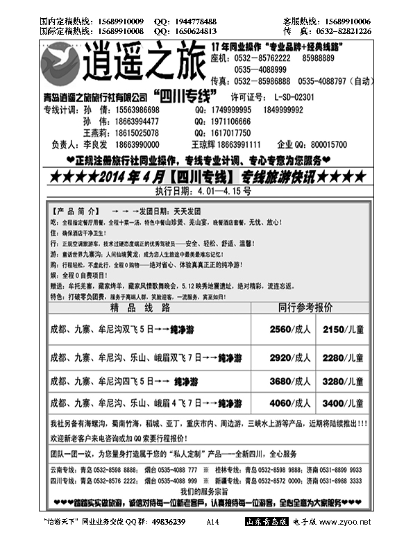 A黑014逍遥之旅