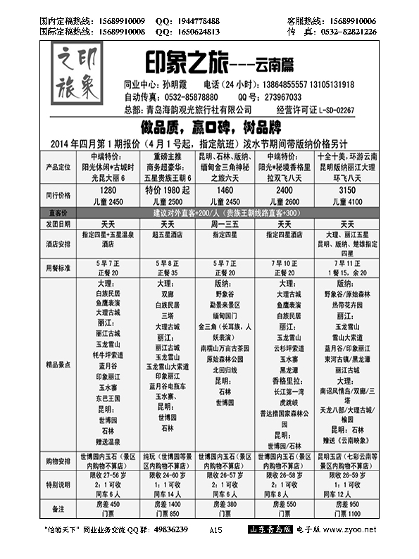 A黑015印象之旅