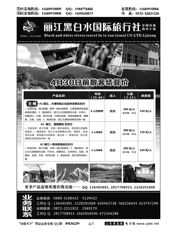 A黑017丽江黑白水旅行社