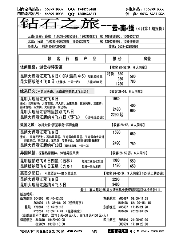 A黑045钻石之旅……云、贵专线