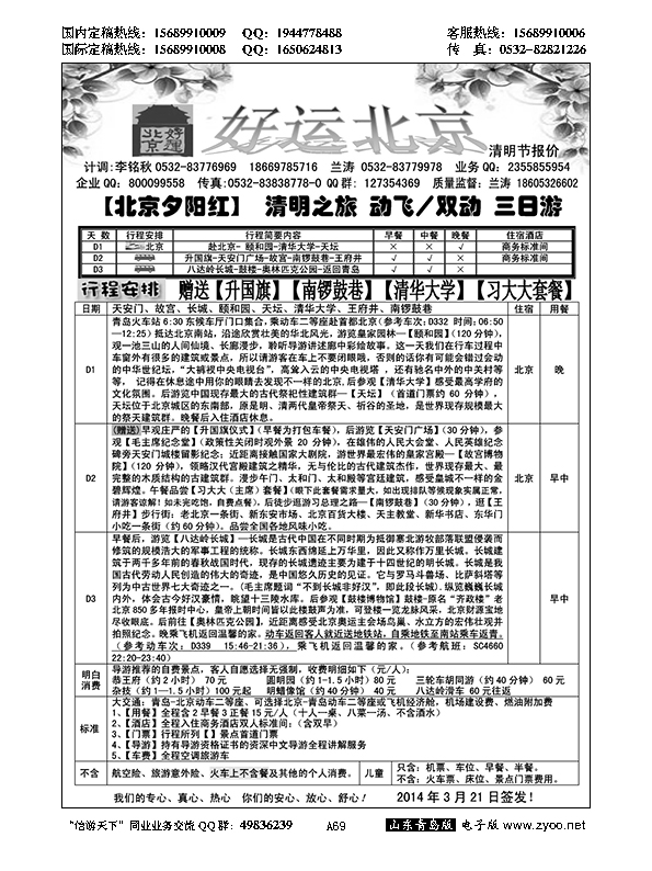 A黑069好运北京