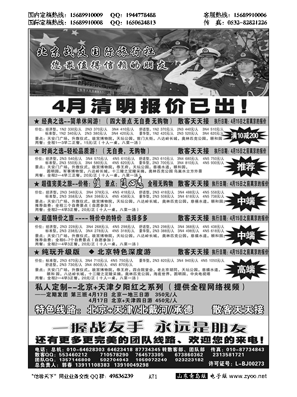 A黑071北京战友国际旅行社