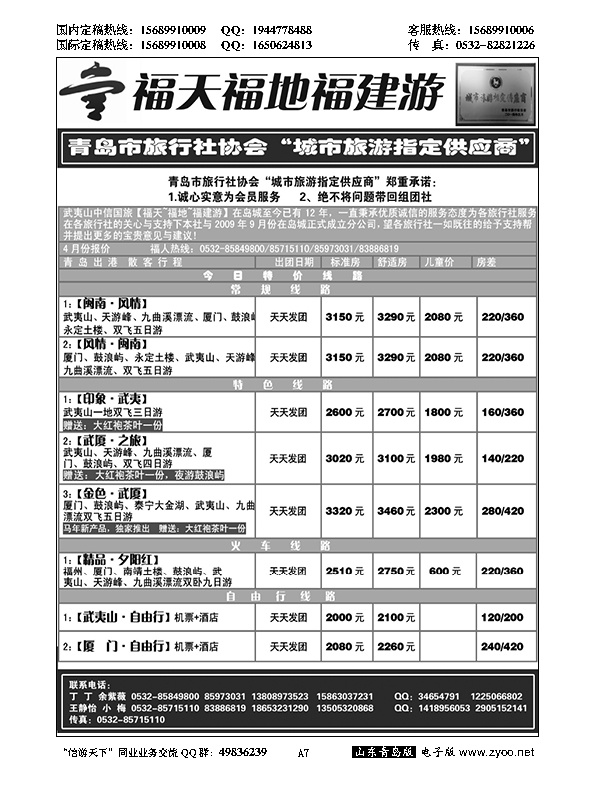 A黑007福天福地福建游
