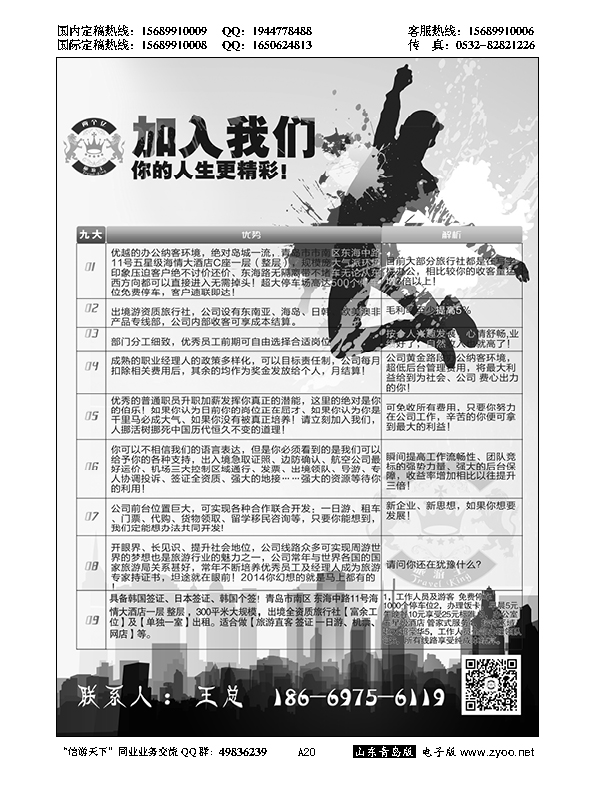 A黑020大型旅行社人才招募…招聘专版