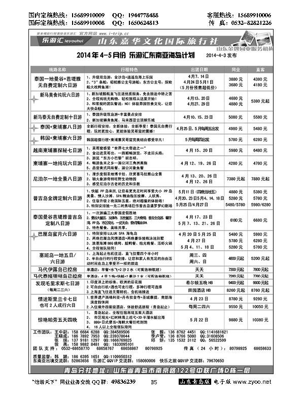 B黑005乐游汇—山东嘉华文化国际旅行社青岛分社