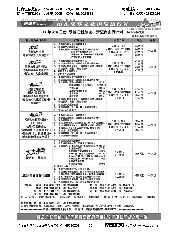 B黑006乐游汇—山东嘉华文化国际旅行社青岛分社