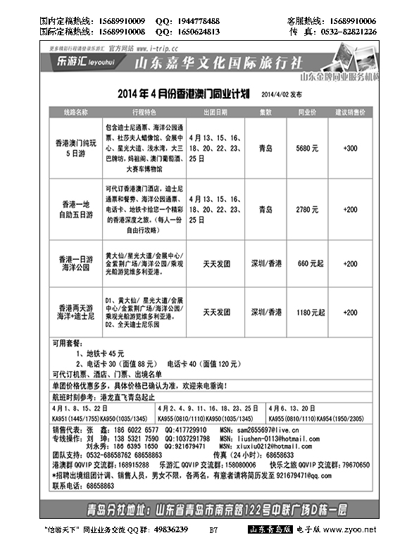 B黑007乐游汇—山东嘉华文化国际旅行社青岛分社