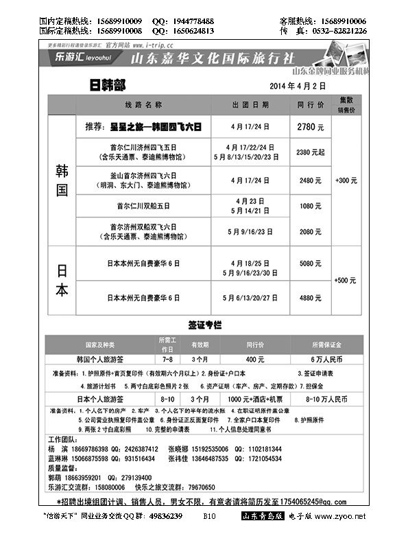 B黑010乐游汇—山东嘉华文化国际旅行社青岛分社