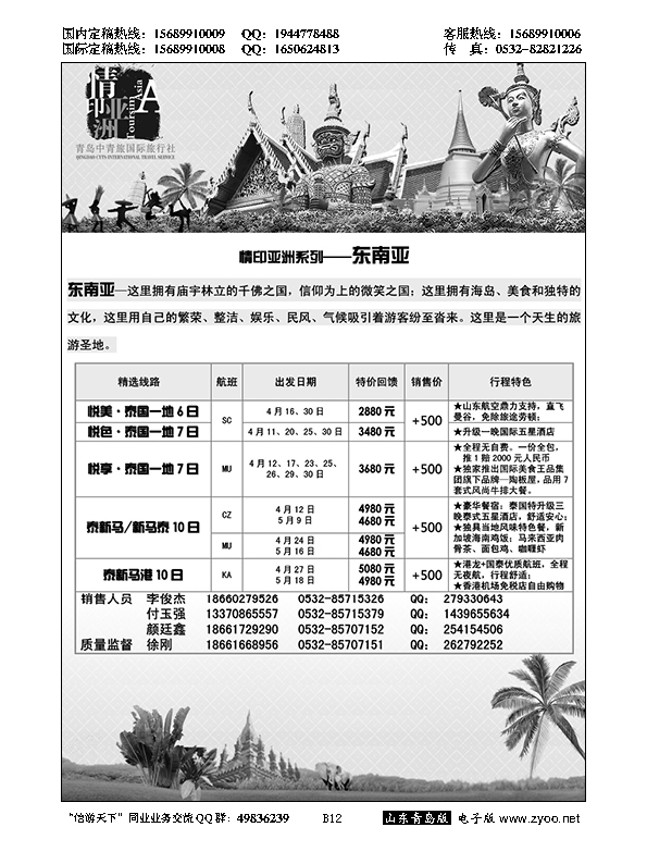 B黑012情印亚洲—青岛中青旅