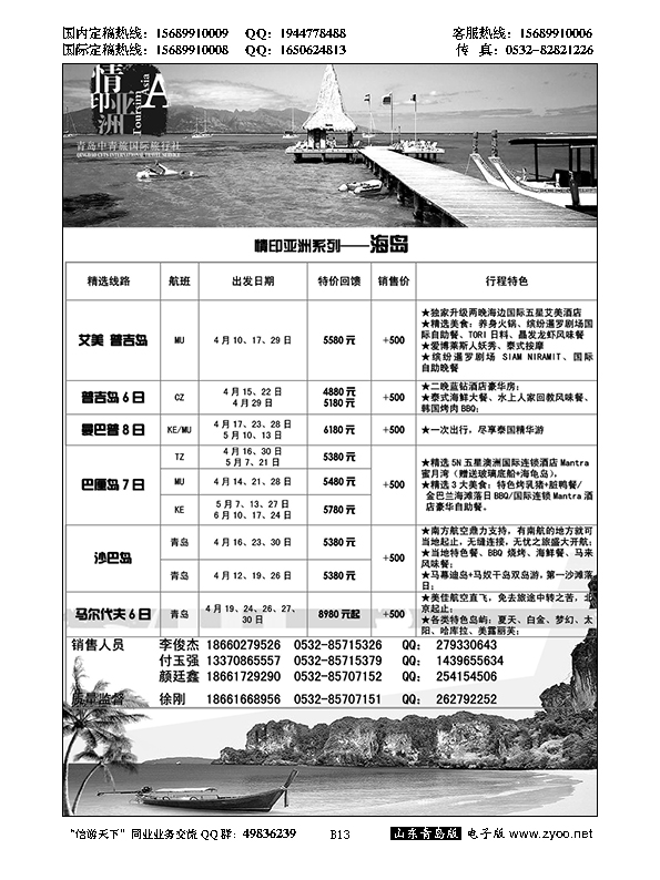 B黑013情印亚洲—青岛中青旅