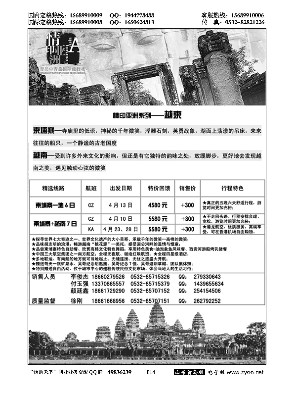 B黑014情印亚洲—青岛中青旅