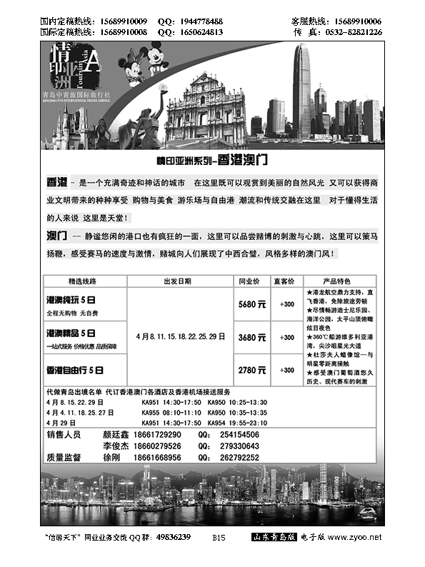 B黑015情印亚洲—青岛中青旅