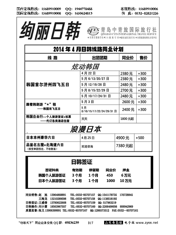 B黑017绚丽日韩--青岛中青旅