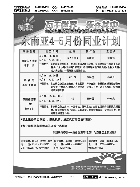 B黑018新旅游