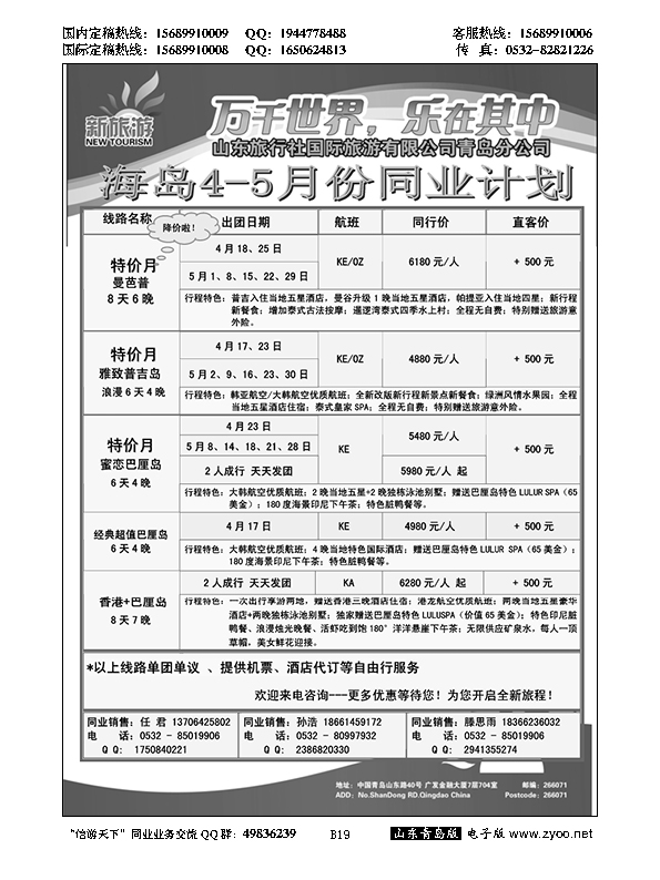 B黑019新旅游