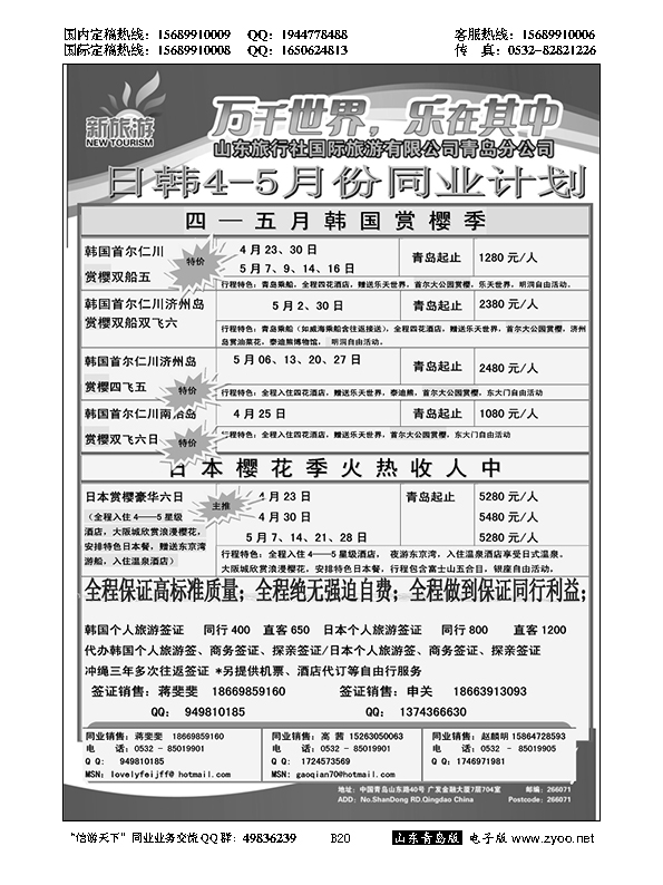 B黑020新旅游